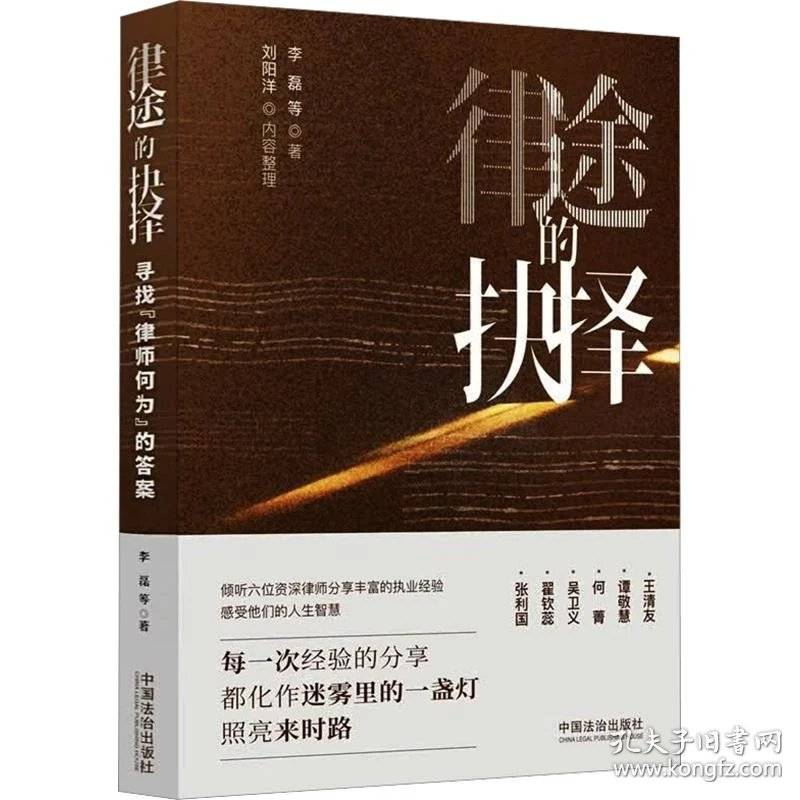 律途的抉择 :