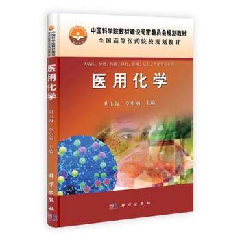 医用化学