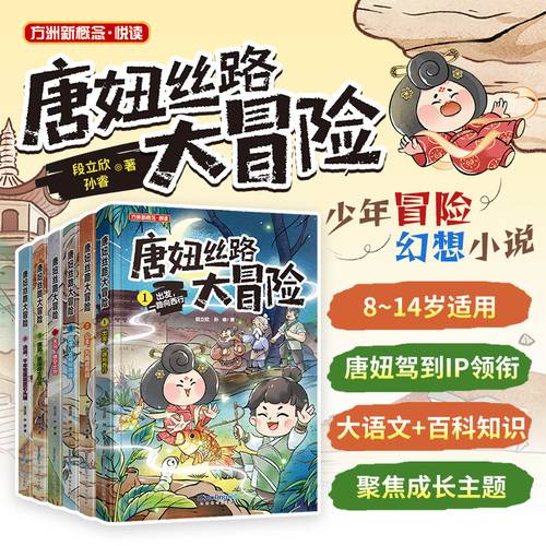 唐妞丝路大冒险