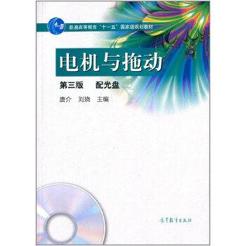 电机与拖动