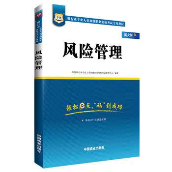 风险管理