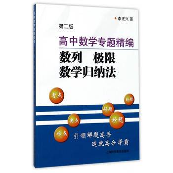 高中数学专题精编.数列极限数学归纳法