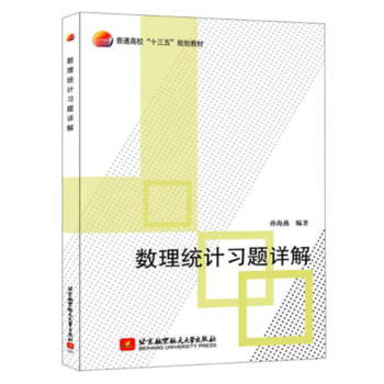 数理统计习题详解