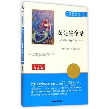 安徒生童话（无障碍阅读学生版）/语文新课标必读丛书