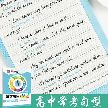 墨点字帖 英文书写360备考训练 高中常考句型 高中生英语连笔字速成临摹练字帖