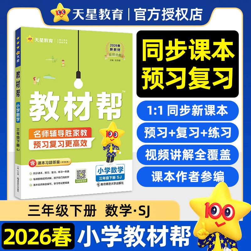 AL课标数学3下/教材帮