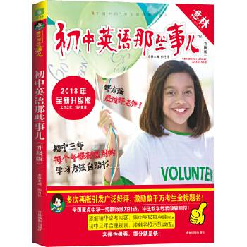 《初中英语那些事儿》