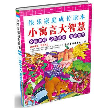 小童话大智慧