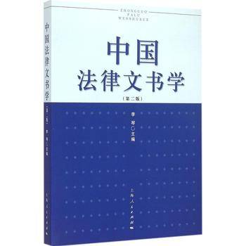 中国法律文书学（第二版）