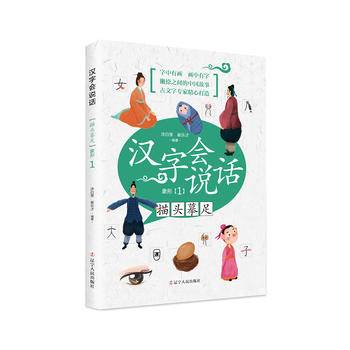 汉字会说话---描头摹足