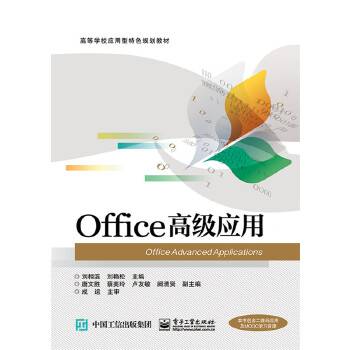 Office高级应用