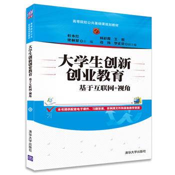 大学生创新创业教育：基于互联网+视角