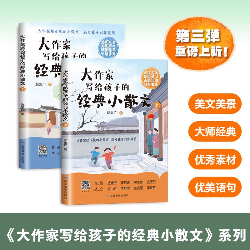 大作家写给孩子的经典小散文