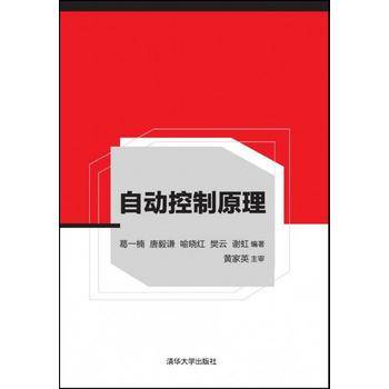 自动控制原理