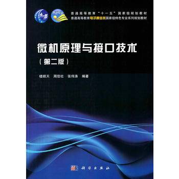 微机原理与接口技术