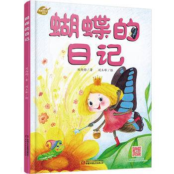 我的日记系列-蝴蝶的日记