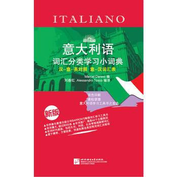 意大利语词汇分类学习小词典