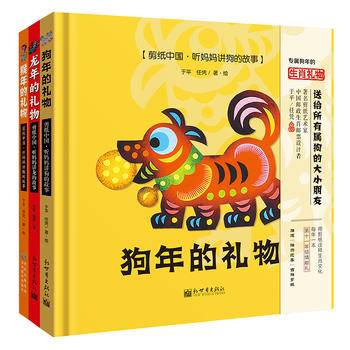 狗年的礼物