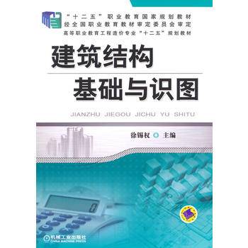 建筑结构基础与识图