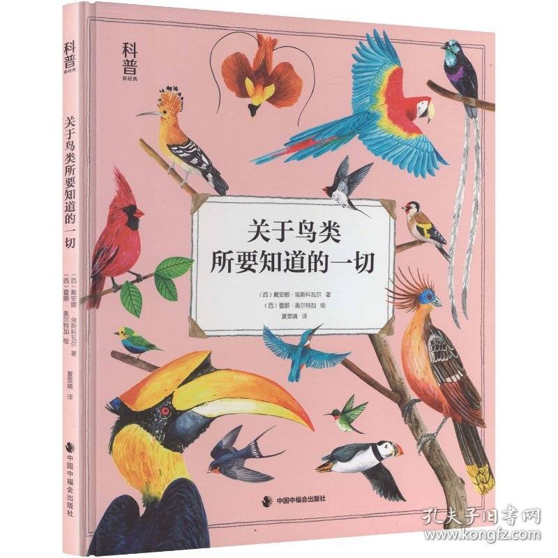 关于鸟类所要知道的一切