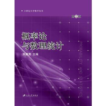 概率论与数理统计