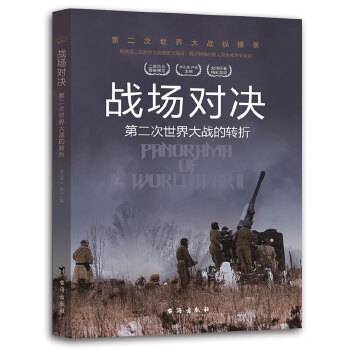 战场对决