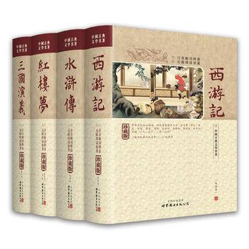 四大名著精装套装