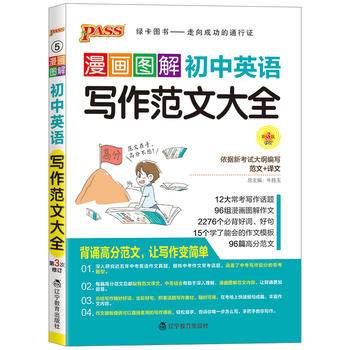 19漫画图解作文--5.初中英语写作范文大全（通用版）