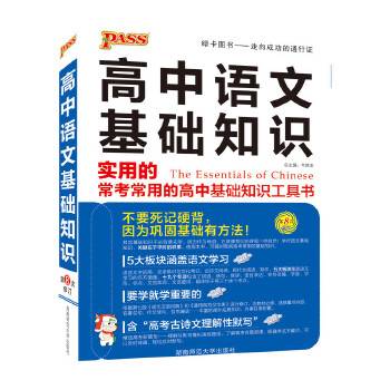 19版高中语文基础知识必备