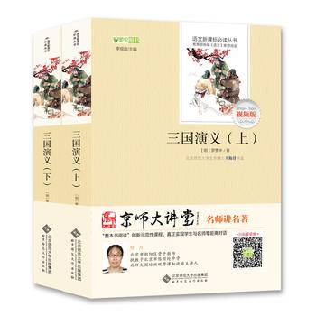 三国演义京师大讲堂名师讲名著视频版（北京朝阳区骨干教师 任力主讲）