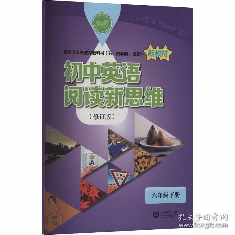 初中英语阅读新思维六年级下册