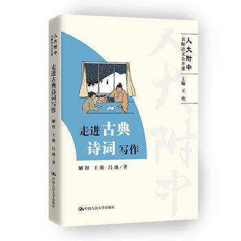 走进古典诗词写作