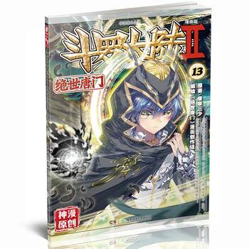 斗罗大陆2绝世唐门13唐家三少