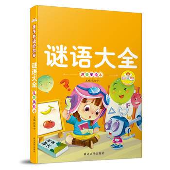 亲子共读好故事：谜语大全（注音美绘本）