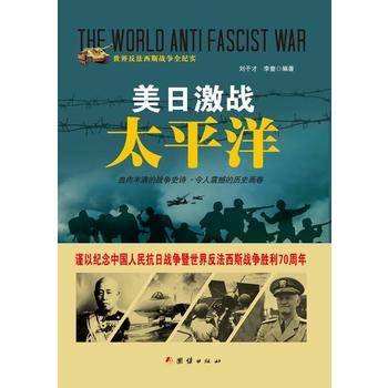 战争纪实 美日激战太平洋