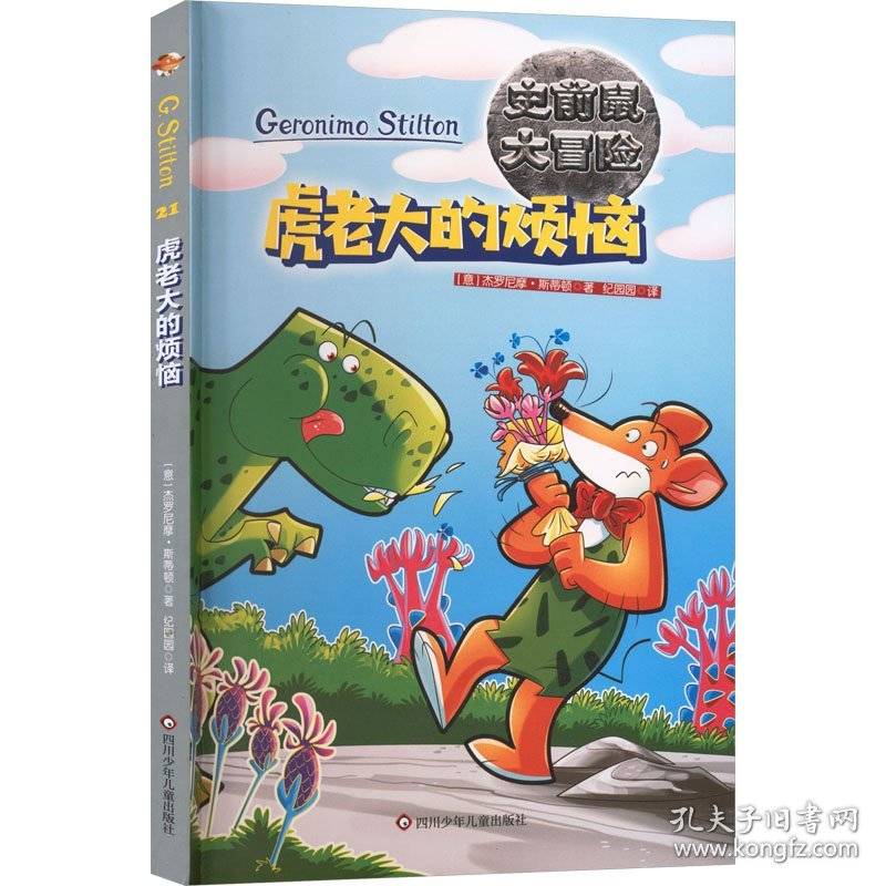 虎老大的烦恼