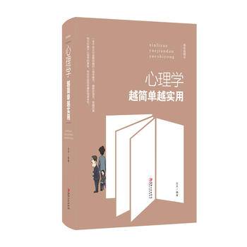 心理学越简单越实用