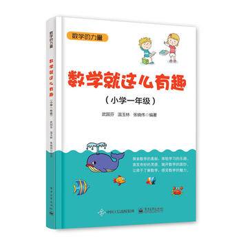 数学就这么有趣