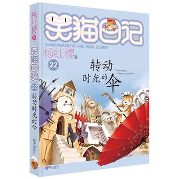 笑猫日记--转动时光的伞