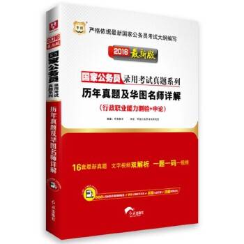 华图2016国家公务员考试用书真题系列历年真题及华图名师详解(最新版)