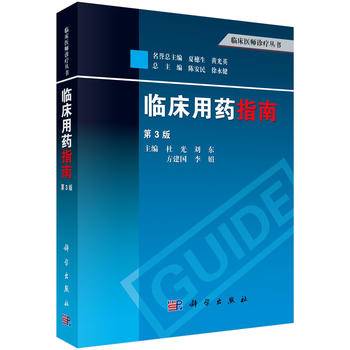 临床用药指南