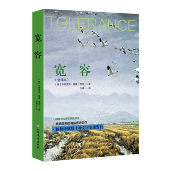 房龙经典三部曲：人类的故事+宽容+房龙地理