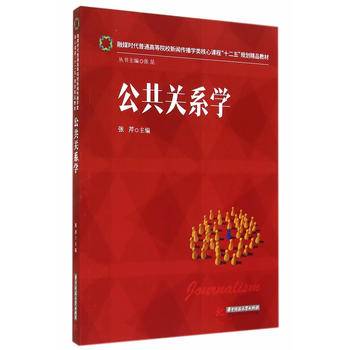 公共关系学