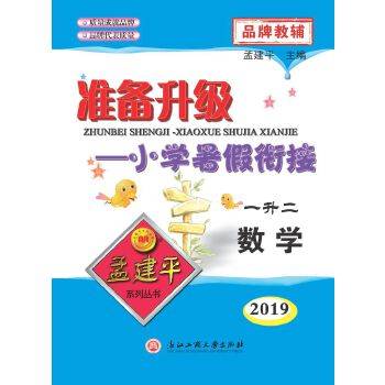 准备升级-小学暑假衔接 一升二 数学