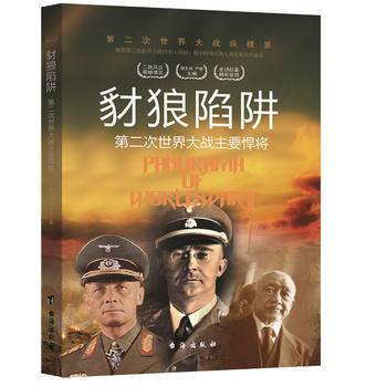 豺狼陷阱