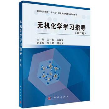 无机化学与化学分析实验
