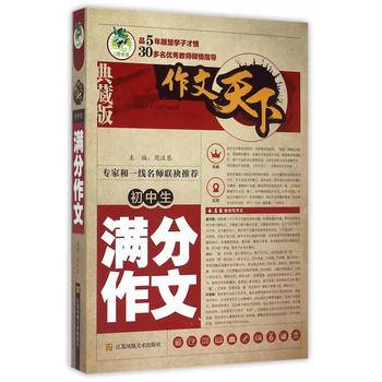 顶呱呱*作文天下*初中生满分作文