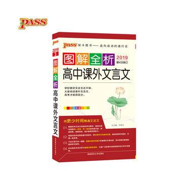 19图解全析--3.高中课外文言文(通用版)48K
