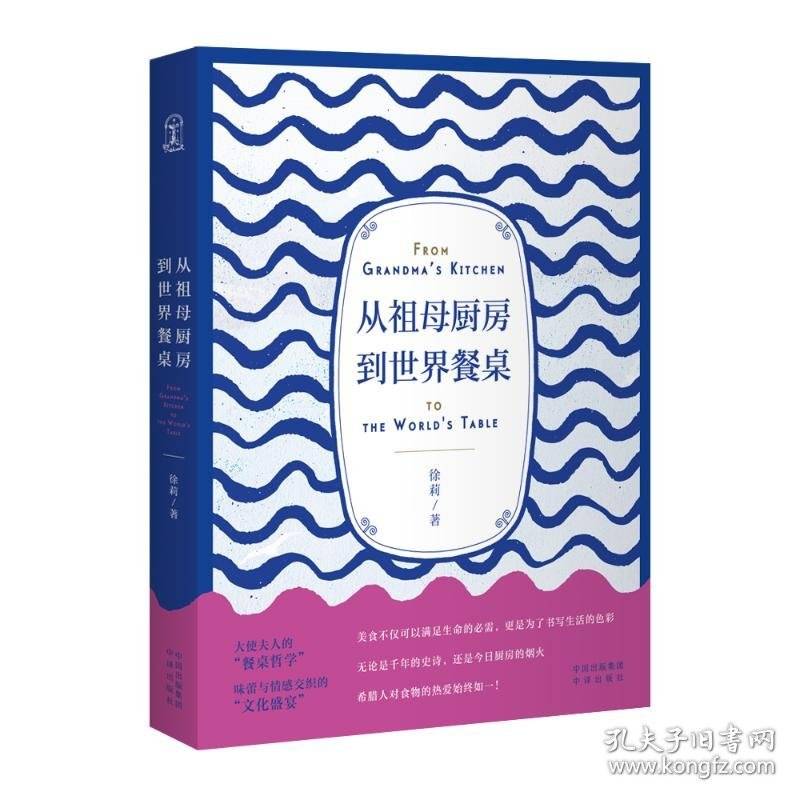 从祖母厨房到世界餐桌