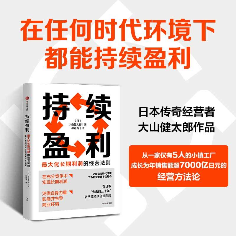 持续盈利